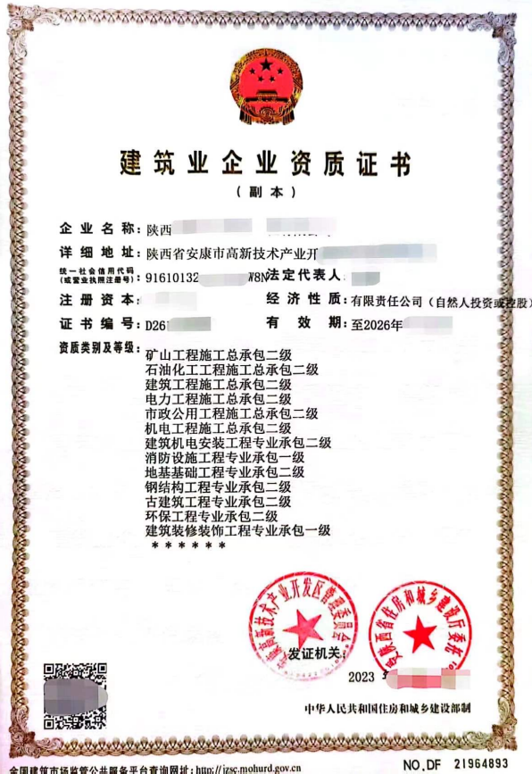陜西恒惠眾達建筑工程有限公司證書